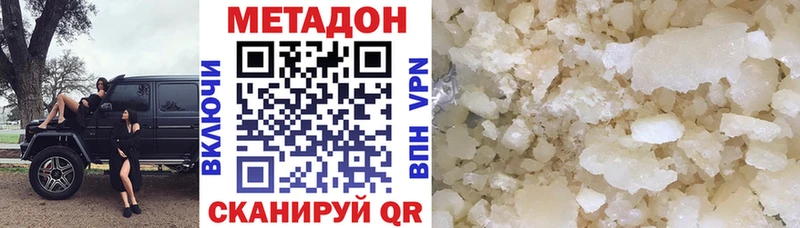 МЕТАДОН кристалл  купить наркоту  Высоковск 